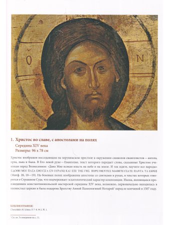 Наследие Византии. Коллекция Музея Греческого института византийских и поствизантийских исследований в Венеции