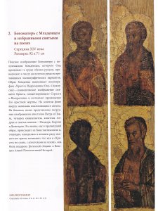 Наследие Византии. Коллекция Музея Греческого института византийских и поствизантийских исследований в Венеции