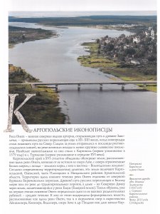 Каргопльская икона  (из собрания Архангельского музейного объединения «Художественная культура Русского Севера») Свод русской иконописи