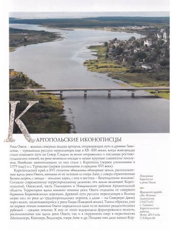 Каргопльская икона  (из собрания Архангельского музейного объединения «Художественная культура Русского Севера») Свод русской иконописи