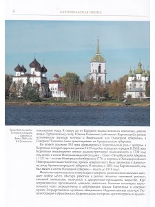 Каргопльская икона  (из собрания Архангельского музейного объединения «Художественная культура Русского Севера») Свод русской иконописи