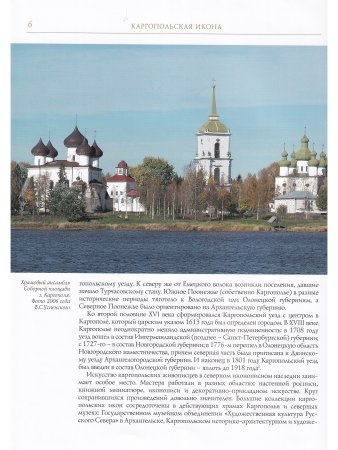 Каргопльская икона  (из собрания Архангельского музейного объединения «Художественная культура Русского Севера») Свод русской иконописи