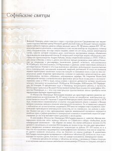 Иконы-таблетки Великого Новгорода. Софийские святцы. Свод русской иконописи