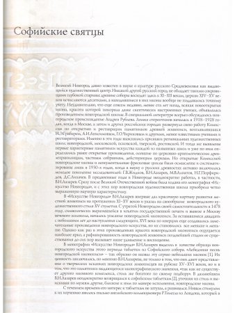 Иконы-таблетки Великого Новгорода. Софийские святцы. Свод русской иконописи