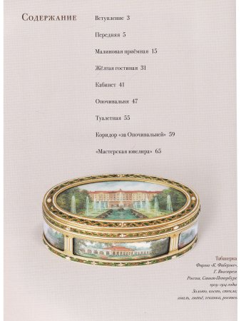 Музей «Особая кладовая в Петергофе