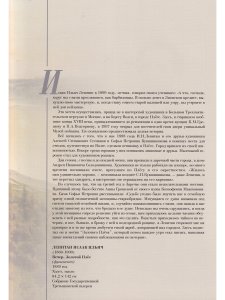Музей пейзажа. Плёс. Альбом