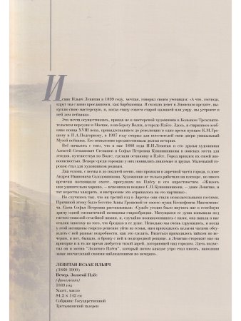 Музей пейзажа. Плёс. Альбом