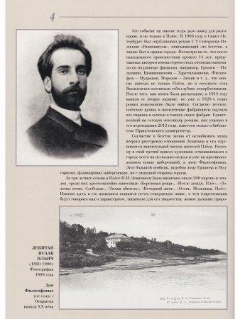 Музей пейзажа. Плёс. Альбом