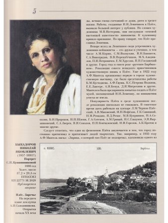 Музей пейзажа. Плёс. Альбом