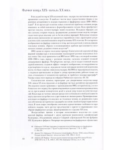 Русский художественный фарфор (из собрания Рыбинского музея-заповедника)