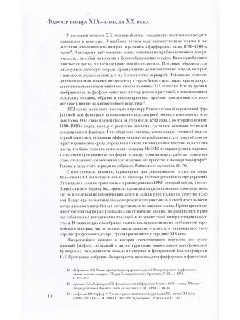 Русский художественный фарфор (из собрания Рыбинского музея-заповедника)