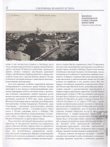 Сокровища Великого Устюга