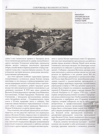 Сокровища Великого Устюга
