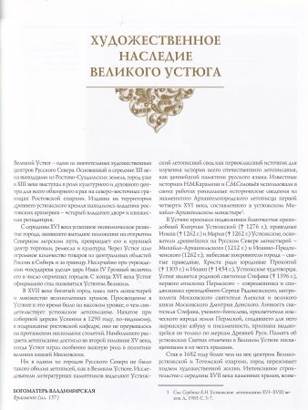 Сокровища Великого Устюга