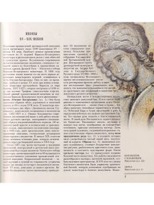 Сокровища Русского Севера (из собрания Кирилло-Белозерского музея-заповедника)