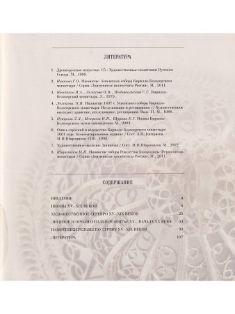 Сокровища Русского Севера (из собрания Кирилло-Белозерского музея-заповедника)