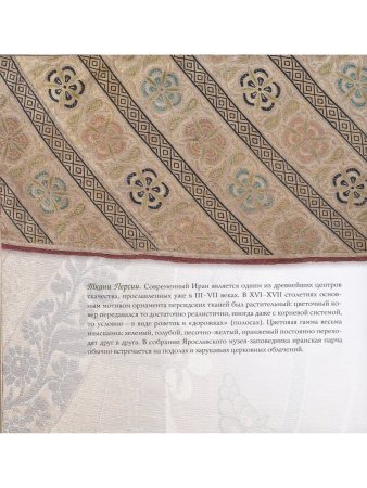 Сокровища Древнего Ярославля (из собрания Ярославского музея-заповедника)