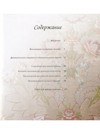 Сокровища Древнего Ярославля (из собрания Ярославского музея-заповедника)