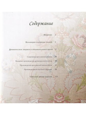 Сокровища Древнего Ярославля (из собрания Ярославского музея-заповедника)