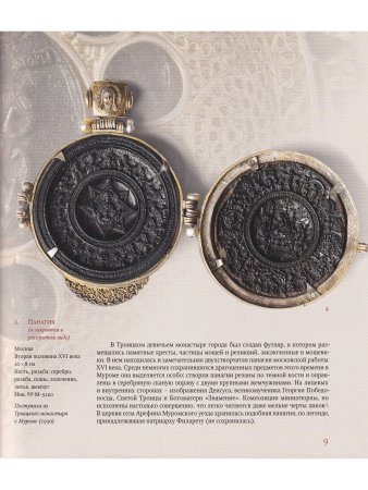 Сокровища Мурома (к 1150-летию г. Мурома)