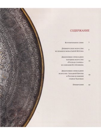 Сокровища Мурома (к 1150-летию г. Мурома)