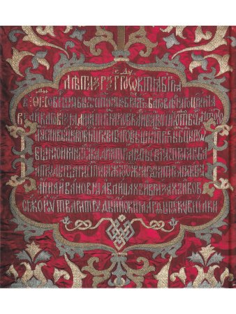 Сокровища Сольвычегорска (из собрания Сольвычегодского историко-архитектурного  и художественного музея)