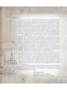 Сокровища Сольвычегорска (из собрания Сольвычегодского историко-архитектурного  и художественного музея)