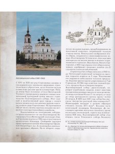 Сокровища Сольвычегорска (из собрания Сольвычегодского историко-архитектурного  и художественного музея)