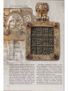 Сокровища Древнего Углича (из собрания Угличского историко-архитектурного  и художественного музея)