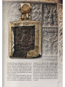 Сокровища Древнего Углича (из собрания Угличского историко-архитектурного  и художественного музея)