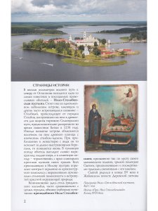 Нилова пустынь. Путеводитель