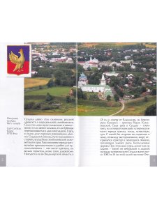 Суздаль. Путеводитель