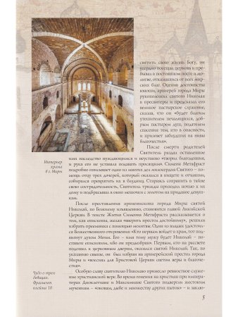 СВЯТИТЕЛЬ НИКОЛАЙ ЧУДОТВОРЕЦ. ЖИТИЕ В ИКОНЕ