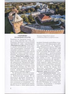 Владычная палата Новгородского кремля