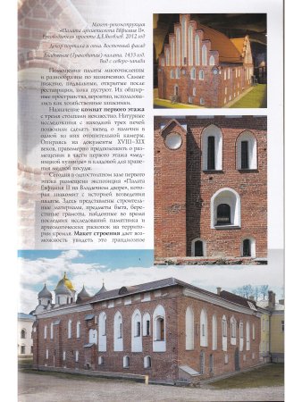 Владычная палата Новгородского кремля