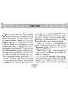 Марсельское Таро