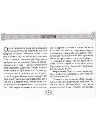 Марсельское Таро