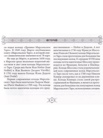 Марсельское Таро