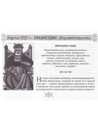 Марсельское Таро