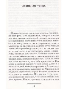 Бессмертным путем Святого Иакова