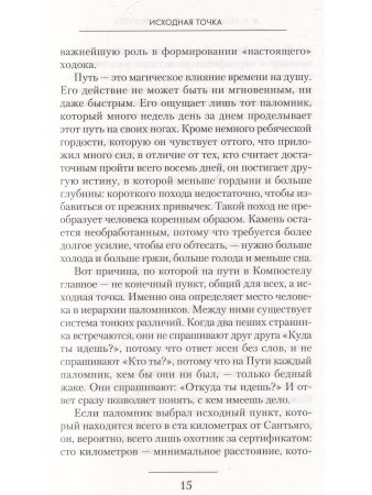 Бессмертным путем Святого Иакова
