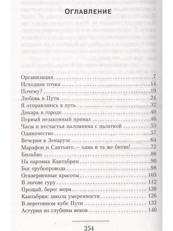 Бессмертным путем Святого Иакова