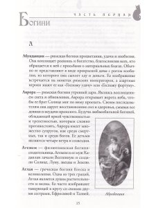 Магия женственности: открой в себе богиню