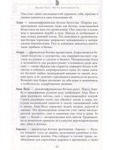 Магия женственности: открой в себе богиню