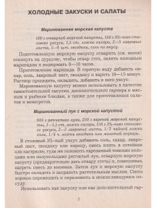 Готовим из морской капусты