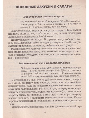Готовим из морской капусты