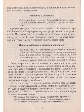 Готовим из морской капусты