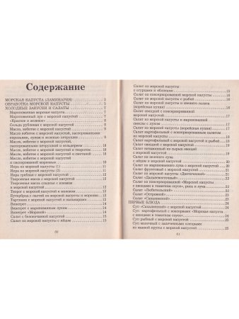 Готовим из морской капусты