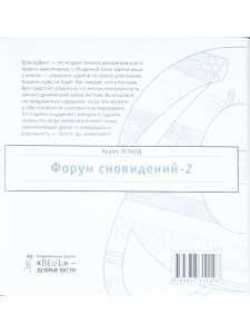 Форум сновидений - 2