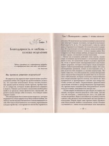 Ты счастливчик! Вдохновляющий план личностного роста